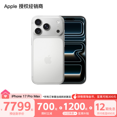 【需激活|12期免息|换新加补至高1200元】Apple/苹果 iPhone 17 Pro Max 手机 A19 Pro芯片 全网通 官方正品