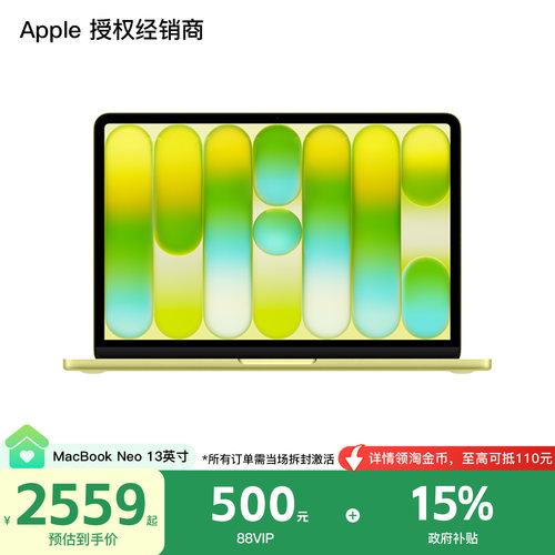 【国家补贴叠加88消费券】Apple/苹果 MacBook Neo 13英寸 A18 Pro芯片 笔记本电脑 2026新款 学生办公笔记本