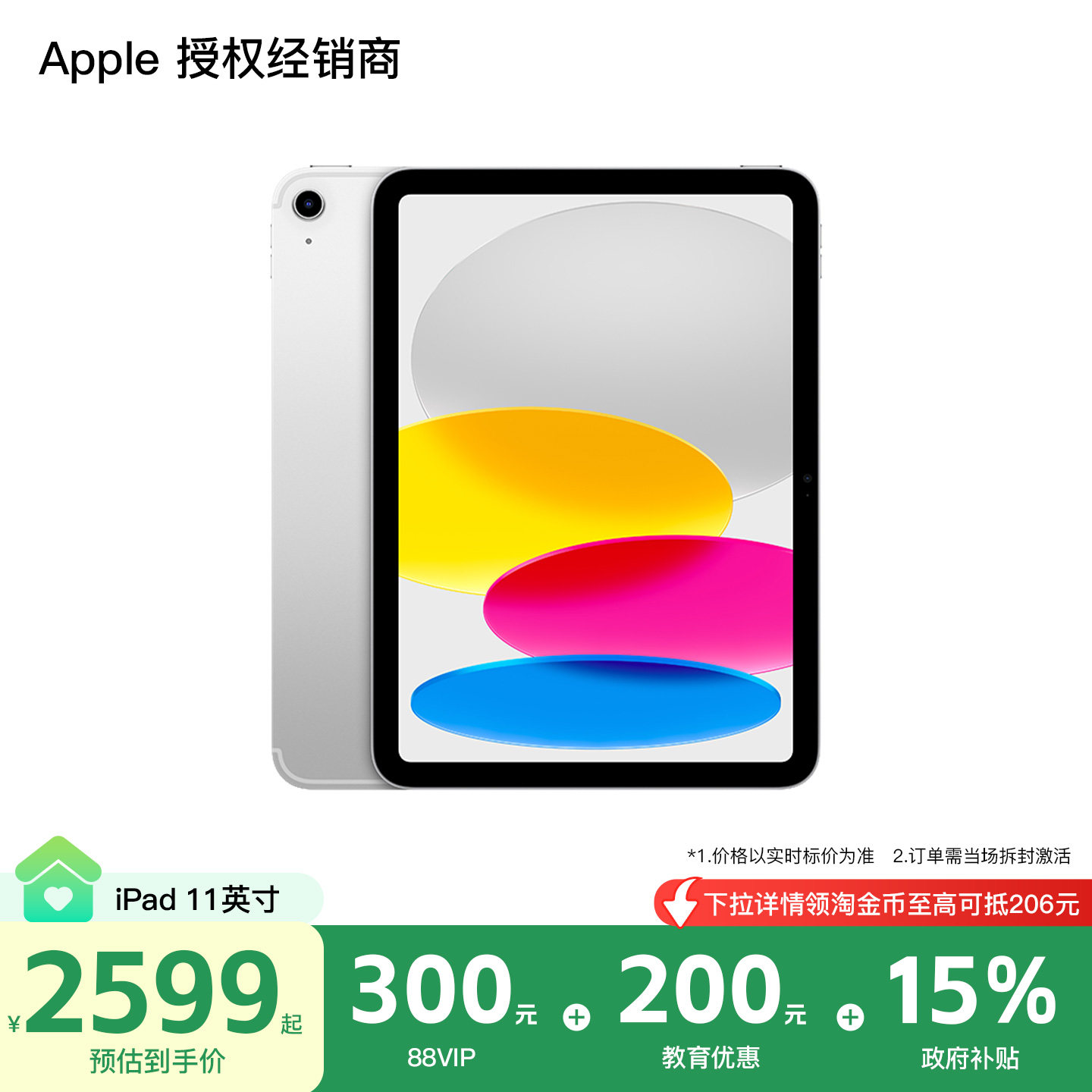【88消费券｜国家补贴｜教育优平板电脑/MID
