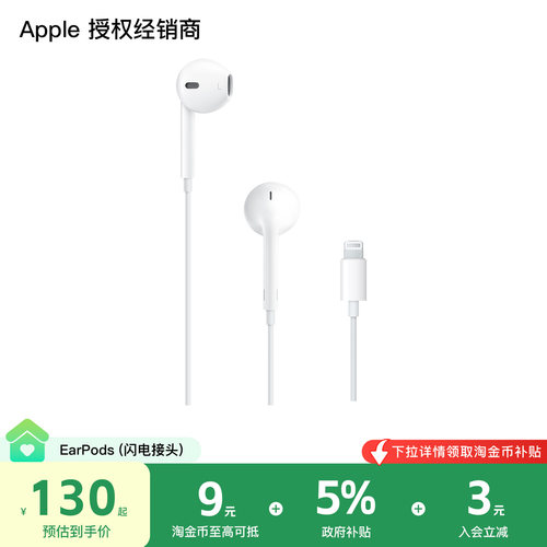 Apple/苹果 EarPods (闪电接头) 原装有线耳机