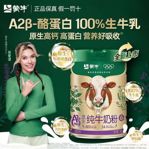 蒙牛A2β-酪蛋白纯牛奶粉700g