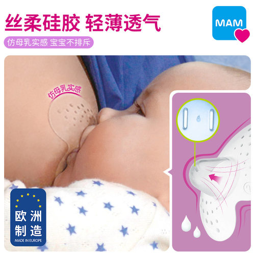 MAM美安萌乳头保护罩乳盾