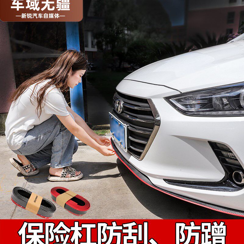 前唇汽车防撞胶条改装通用小包围前杠加厚加宽保险杠碳纤维纹前铲