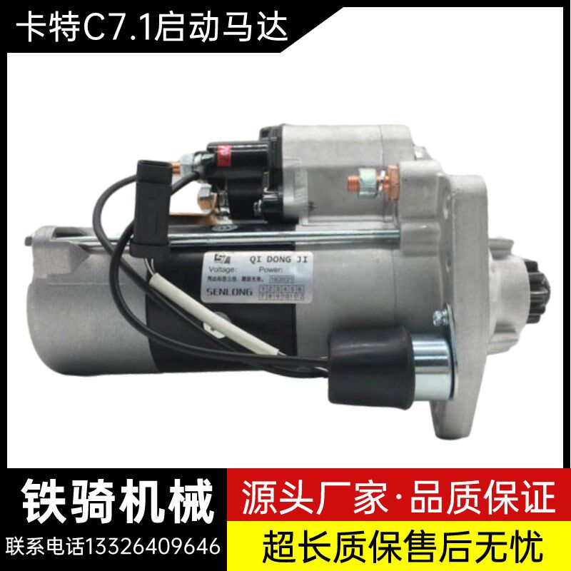 卡特320D2 323GC 326D2帕金斯C7.1发动机启动马达起动机挖机配件