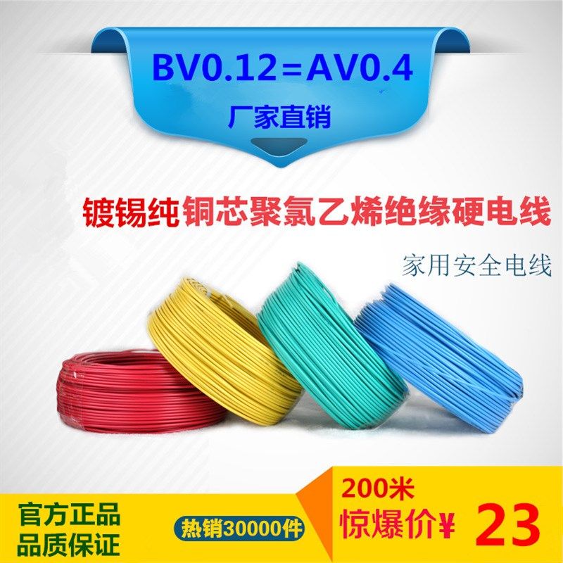 直销200米国标单股单芯线镀锡线导线AV0.4直径BV0.12平方镀锡硬线