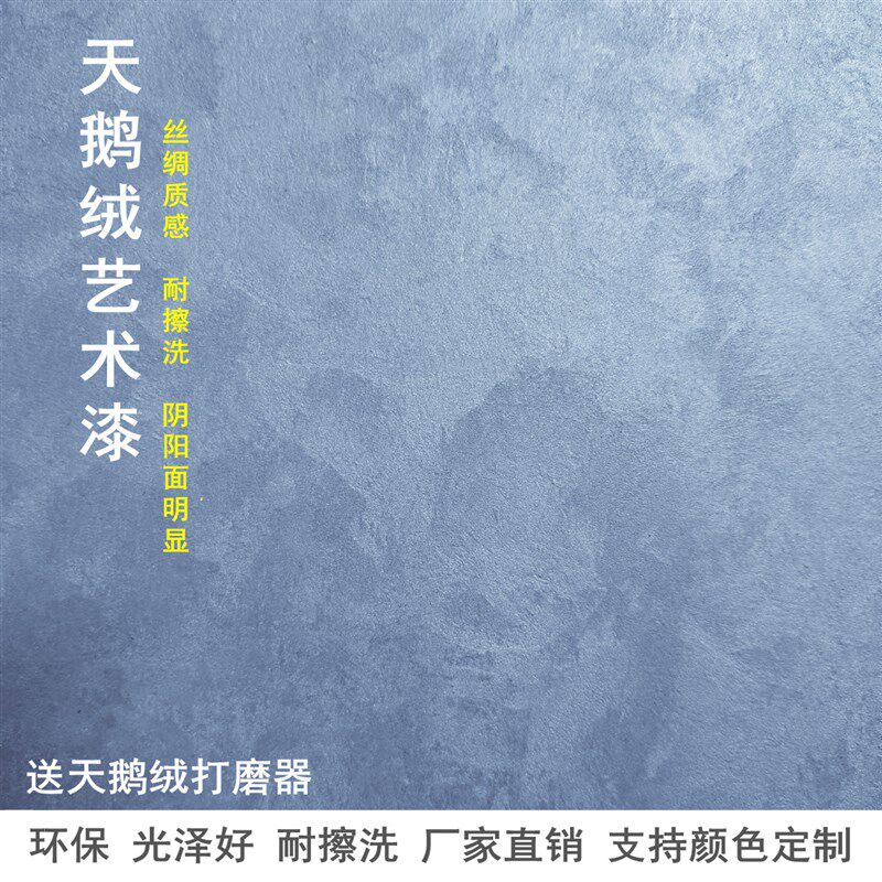 室内背景墙面艺术漆天鹅绒玉玲珑丝绒丝绸幻影天鹅绒艺术漆涂料