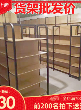 超市货架四柱木纹色母婴店便利店文具店奶粉店多层单面双面展示架