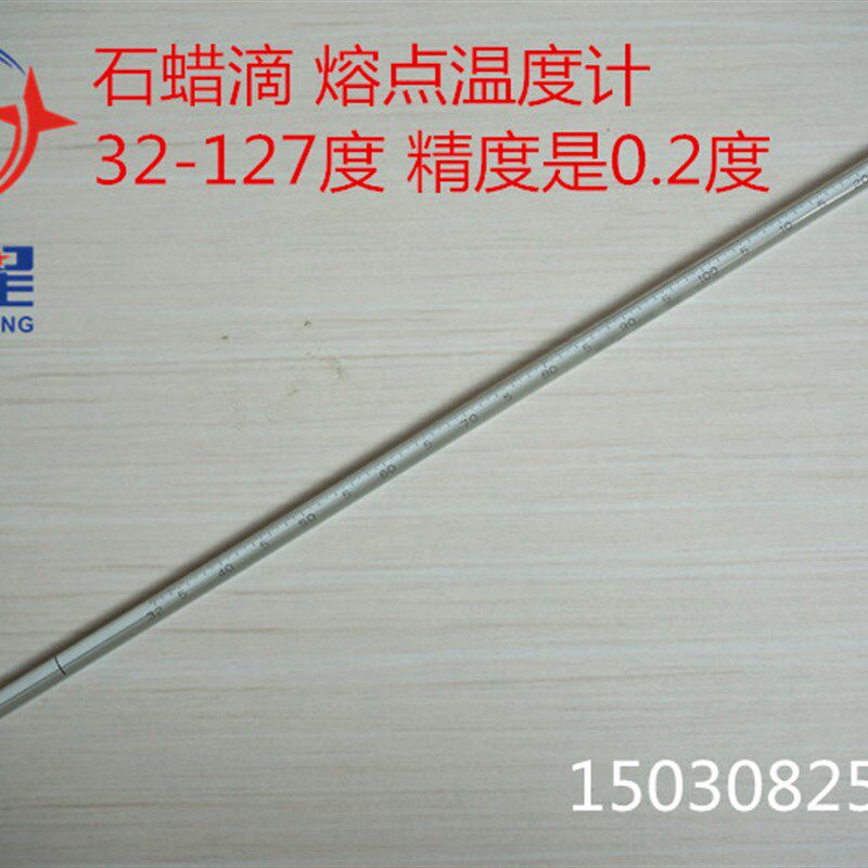 GB-35 石蜡滴温度计 熔点温度计 玻璃水银温度计 32-127度 包检