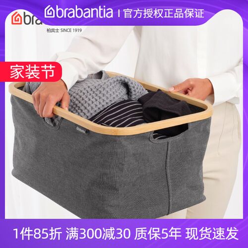 brabantia柏宾士可折叠洗衣篮家用布艺脏衣篓脏衣框35L浴室换洗