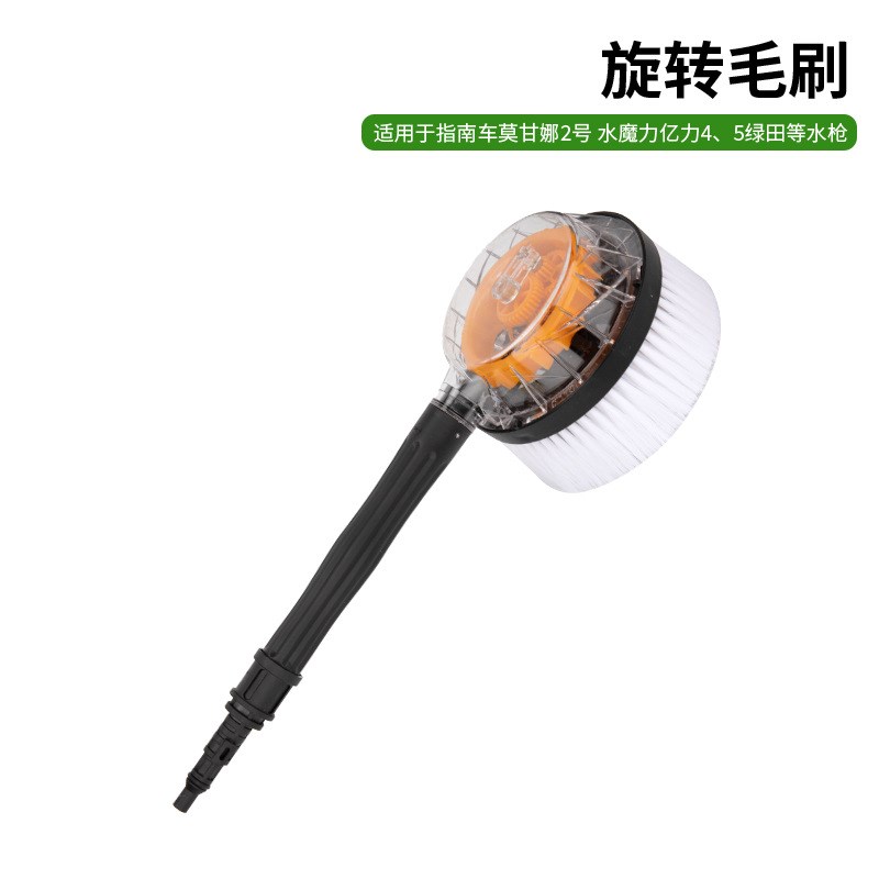 家用莫甘娜高压洗车机清洗机配件指南车配件旋转洗车刷工具旋转刷