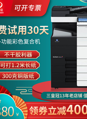 柯美C454 554e 754e 368 558 658 659彩色复印机a3激光打印一体机