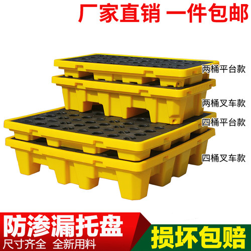 化学品防渗漏托盘两桶防泄漏四桶盛漏叉车托盘防漏工业实验室桌面