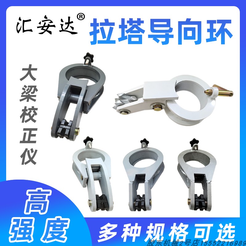 大梁校正仪配件拉塔导向环塔环塔柱链条导向器汽车钣金修复工具