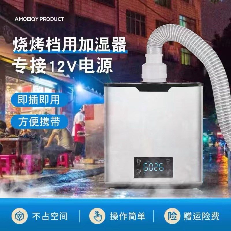 超声波商用工业加湿器静音恒湿烧烤地摊水果蔬菜保鲜烤烟回潮机