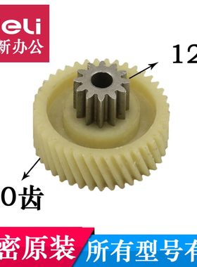 科密T10碎纸机齿轮科密碎纸机S8/S1/S2/T6小秘书胶轮配件12齿40齿