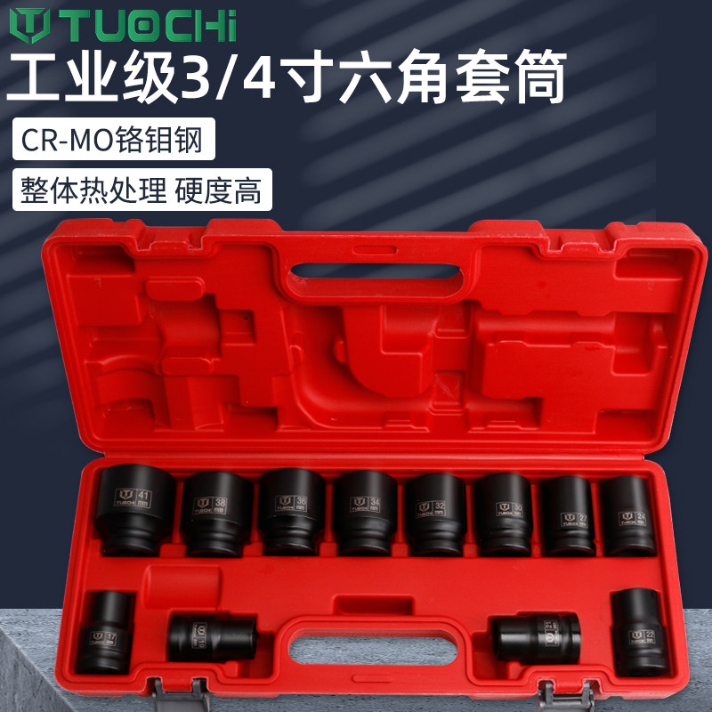 3/4寸套筒重型加厚短套筒头风炮电动扳手内六角外六角套筒头六方