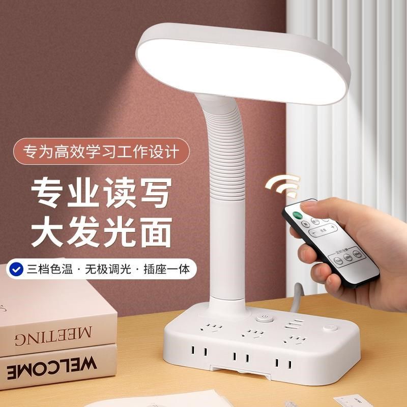 护眼书桌台灯插座一体插电式带线多功能夜灯儿童卧室床头学生灯