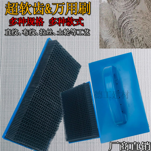 草皮刷花齿刷万用刷肌理漆硅藻泥艺术漆纹理拉丝布纹艺术涂料工具
