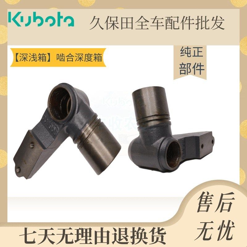 久保田收割机配件深浅箱5H492 47513啮合深度壳488 588 888原厂