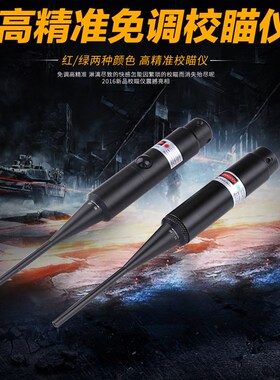 吃鸡玩具CS高精准免调水平校准仪红绿激光瞄准器红激光校瞄归零器