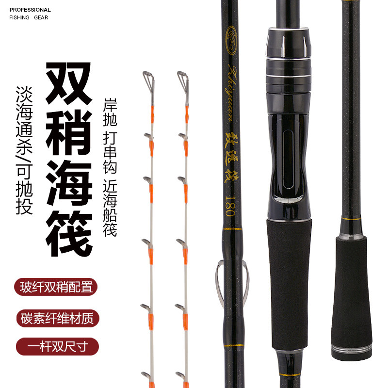 近海筏竿岸抛筏杆双稍海钓筏竿岸抛桥伐杆硬稍重铅船钓串钩船筏竿