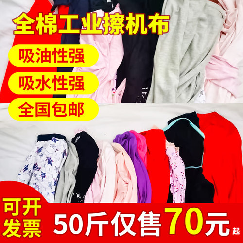 擦机布全棉工业抹布破布不掉毛擦机碎布废布吸油吸水布头擦油布