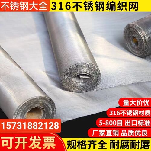 316不锈钢筛网工业过滤网片耐酸耐腐蚀耐高温过滤编织网可裁剪