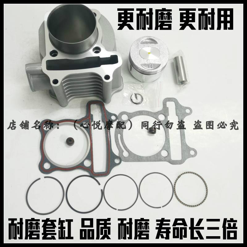 适用GY6-150豪迈/光阳/助力车踏板车/125改装150套缸 缸筒 活塞环