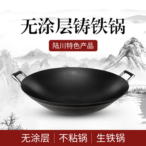 陆川老式生铁锅超大锅双耳铸铁锅传统浅锅土锅无涂层锅柴火灶炒锅