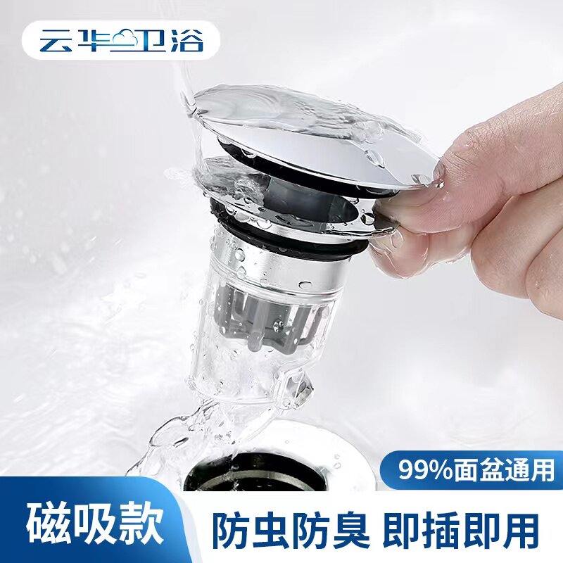 磁吸洗脸盆下水器弹跳芯按压式洗手盆漏水塞洗脸池台盆下水配件