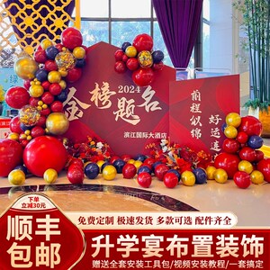 升学谢师宴布置场景装饰金榜题名高考氛围大小中学背景墙kt展板地