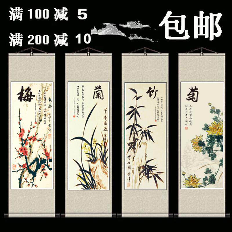 丝绸卷轴挂画无框画梅兰竹菊四条屏花鸟画客厅酒店装饰画壁画