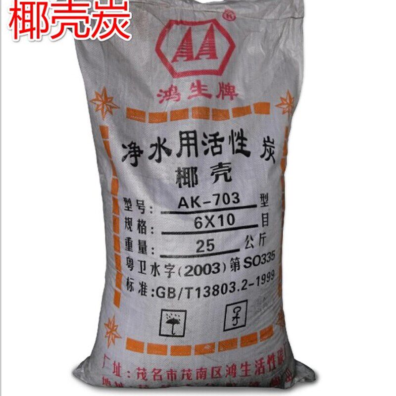 食用级椰壳炭饮用水过滤工业设备酒类净化碳井水净水家用活性炭