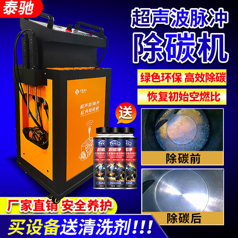 汽车燃烧室超声波积碳清洗设备免拆治理烧机油活塞环脉冲清洗设备