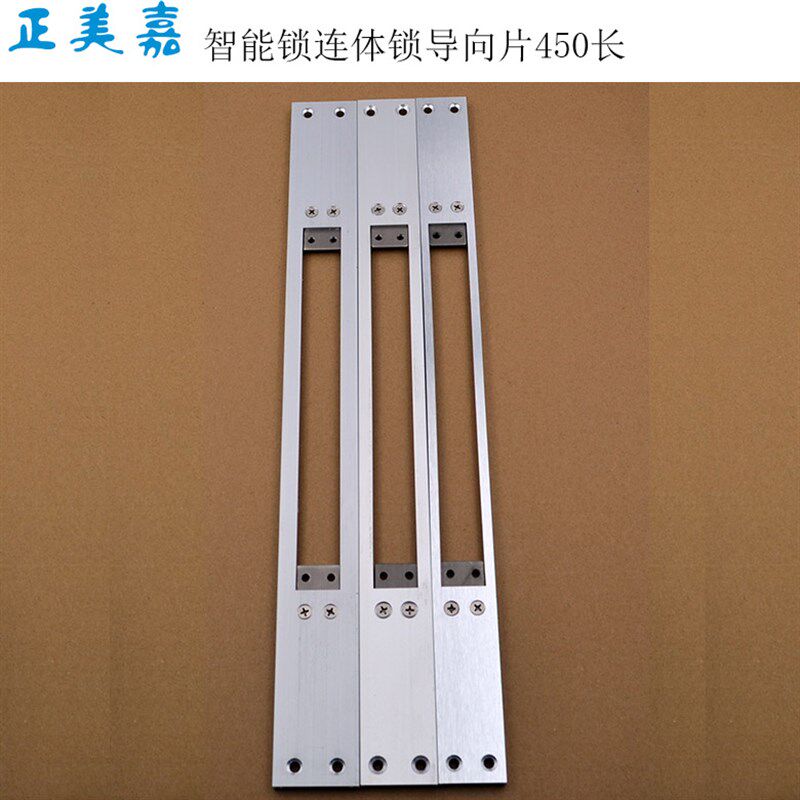 正美嘉智能指纹锁霸王锁体连体锁通体锁导向片加宽片450长35宽40