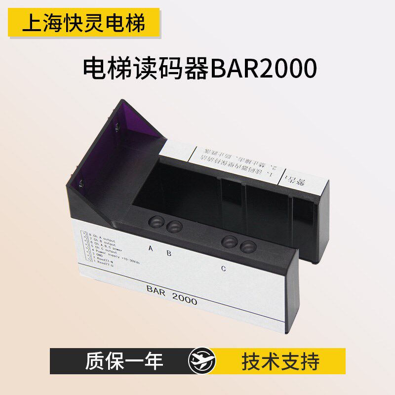 通用电梯配件/读码器BAR2000平层感应器/KM773350G01轿箱读码器