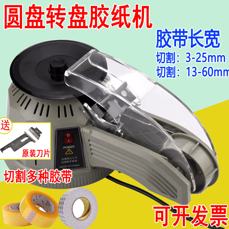 zcut-2全自动圆盘转盘式胶纸机包装美文贴双面胶自动小胶带切割机