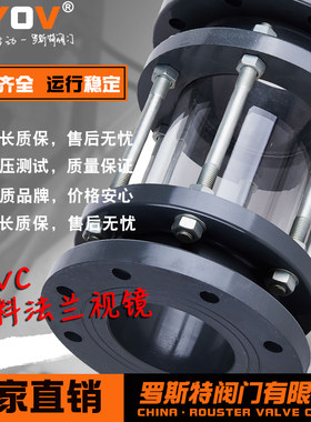 UPVC视镜塑料视镜塑料法兰视镜UPVC塑料玻璃视镜塑料视盅UPVC视盅