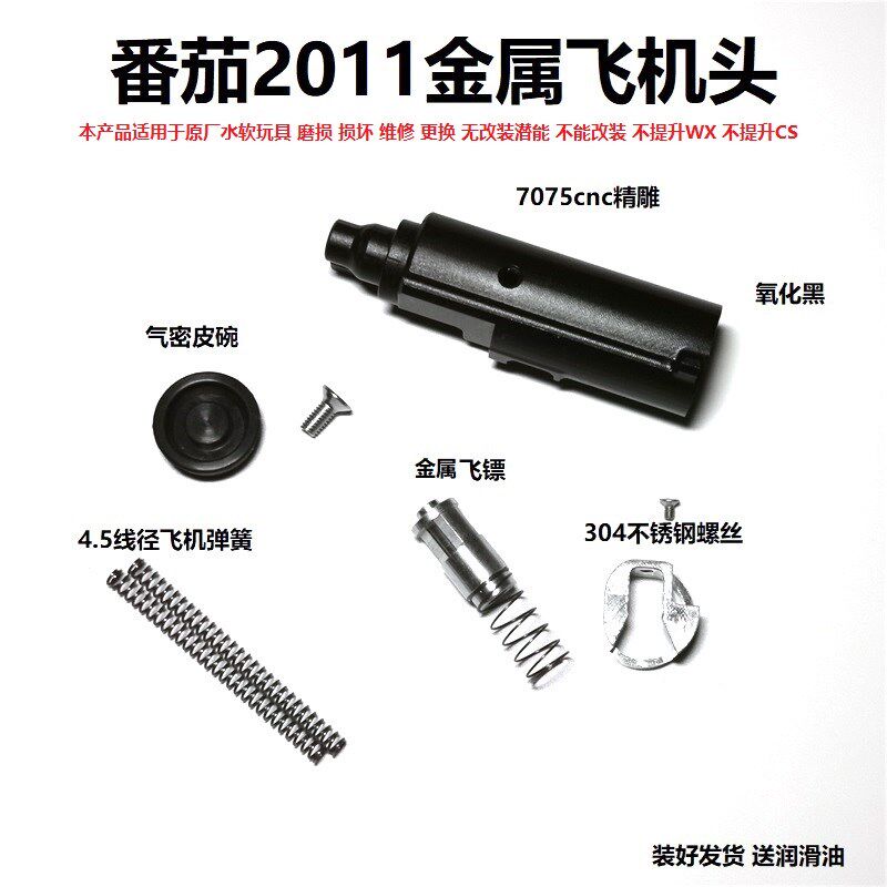 番茄2011飞机头 法J金属飞机头 CNC7075铝合金 抗寒 加强 - 实物图