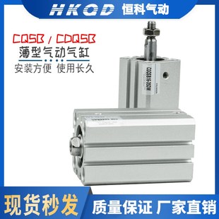 薄型气缸CQSB/CDQSB16-5/10/15/20/25/30DM