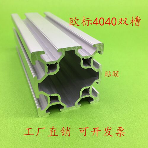 工业铝型材4040 双槽欧标铝型材 4040双槽4040S铝合金型材 铝方管