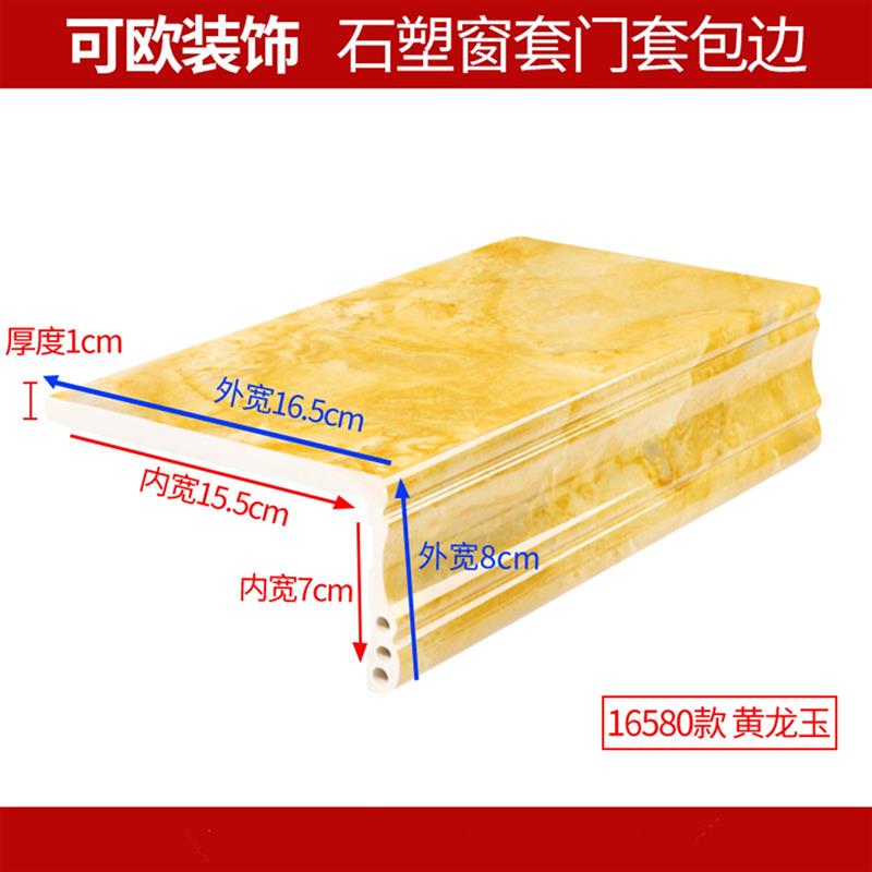 石塑窗套门套包边窗台板装饰线条大理石阳台门框欧式窗户边框自粘