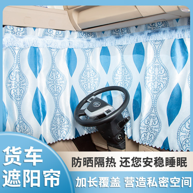 一汽青岛解放龙VH货车配件悍V驾驶室装饰2.0车用窗帘轨道全遮阳帘