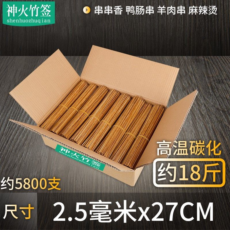 特硬碳化竹签粗2.5MM * 长27CM一次性串串香麻辣烫鹅肠广东黑签子