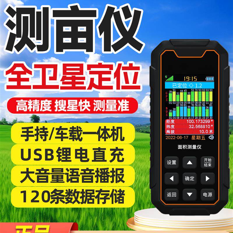 测亩仪6高精度六星智能车载地亩量地仪土地面积测量仪
