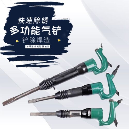C6气铲大功率风镐C4/C5/C7工业级风铲凿地气镐铸造清砂机焊渣除锈