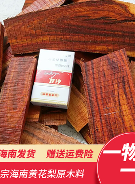 正宗海南黄花梨木料边角料下脚料 海黄原料手把件 雕刻吊牌珠子料