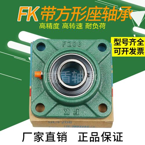 FK泛科带座轴承方形UCF201 202 203 204 205 206 207 208 209 210