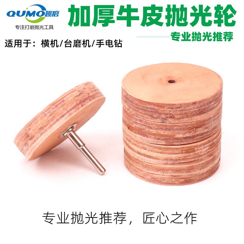 牛皮抛光轮镜面磨头加厚抛光磨头玉器抛光牛皮玉石翡翠抛光工具
