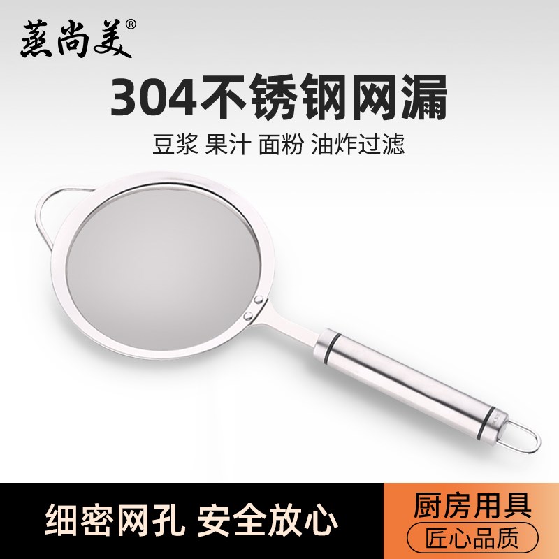 蒸尚美304不锈钢网漏米漏 漏勺过滤器火锅网漏 果汁豆浆过滤网